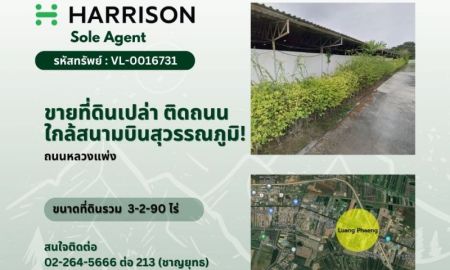 ขายที่ดิน - ขายที่ดินเปล่า ติดถนนหลวงแพ่ง ใกล้สนามบินสุวรรณภูมิ