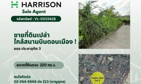 ขายที่ดิน - ขายที่ดินเปล่า ในซอย ประชาอุทิศ 3 ใกล้สนามบินดอนเมือง !