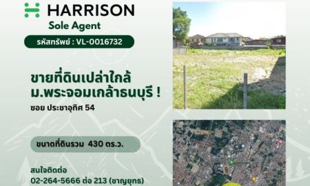 ขายที่ดิน - ขายด่วนที่ดินเปล่า ซอยประชาอุทิศ 54 ใกล้มหาวิทยาลัยเทคโนโลยีพระจอมเกล้าธนบุรี !