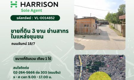 ขายที่ดิน - ขายที่ดิน ย่านสาทร ในแหล่งชุมชน เนื้อที่ เกือบ 1 ไร่