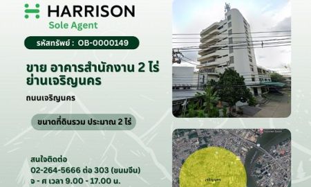 ขายอาคารพาณิชย์ / สำนักงาน - ขายอาคารสำนักงาน 7 ชั้น ถนน เจริญนคร เนื้อที่ เกือบ 2 ไร่