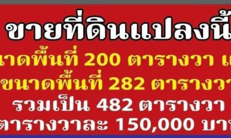 ขายที่ดิน - ขายที่ดินแปลงนี้ ทำเลดี มี 2 แปลง ซอย นวลจันทร์ 56 เขตบึงกุ่ม