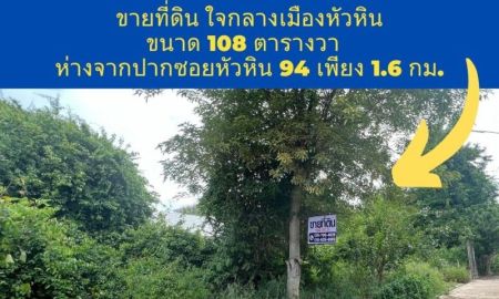 ขายที่ดิน - ขายที่ดินหัวหิน เขาพิทักษ์ 13 (เจ้าขายเอง โฉนดครุฑแดง พร้อมโอน)