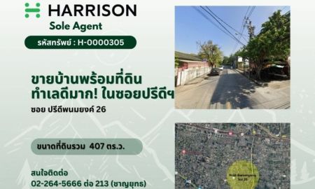 ขายที่ดิน - ขายบ้านพร้อมที่ดิน ซอยปรีดีพนมยงค์ 26 ใกล้ St Andrews International School !