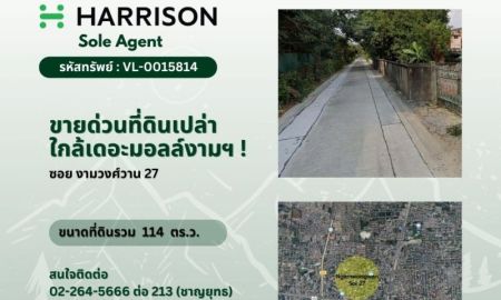 ขายที่ดิน - ขายด่วนที่ดินเปล่า ซอยงามวงศ์วาน 27 ใกล้เดอะมอลล์งามวงศ์วาน !