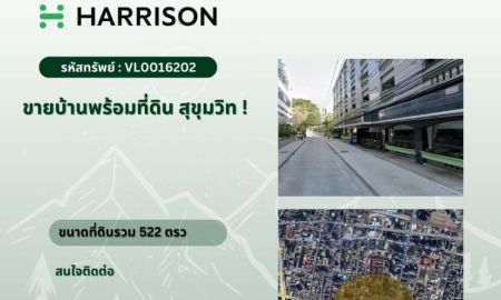 ขายที่ดิน - ขายบ้านพร้อมที่ดิน สุขุมวิท House and land for sale, Sukhumvit