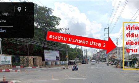 ขายที่ดิน - ขายที่ดินเปล่า (เจ้าของขายเอง) ติดมหาวิทยาลัยเกษตรศาสตร์ประตู 3