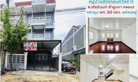 ขายทาวน์เฮาส์ - ขายทาวน์เฮ้าส์ 3 ชั้น ซอยเปียร์นนท์ หมู่บ้านฉัตรณรงค์วิลล่า3 ลำลูกกา คลอง3 บ้านพร้อมอยู่ หลังมุม ต้นโครงการ พื้นที่ 20 ตรว. ต่อเติมเต็ม ราคาไม่แพง