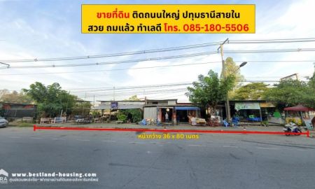 ขายที่ดิน - ขายที่ดิน 949 ตารางวา กว้าง 36 เมตรลึก 80 เมตร ติดถนนใหญ่ สวยถมแล้วทำเลดี ใกล้โรงเรียนปวิฒตรา และไปรษณีย์สาขาปทุมธานี