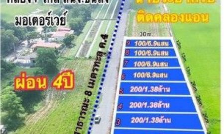 ขายที่ดิน - ขายที่ดินเงินผ่อน คลองสี่ คลองหลวง ผ่อนนาน 48 เดือน ไฟฟ้า 3 เฟส น้ำประปาพร้อม