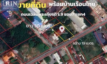 ขายที่ดิน - Napats ขายที่ดิน 144 ตรว. พร้อมบ้านทรงไทยทั้งหลังในพื้นที่ ถนนเฉลิมพระเกียรติ ร.9 ซอย7 แยก4 ราคา 12,960,000 บาท