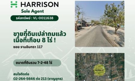 ขายที่ดิน - ขายที่ดินเปล่า รามอินทรา 117 เนื้อที่เกือบ 8 ไร่ !