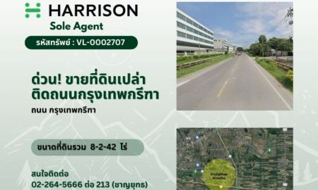 ขายที่ดิน - ด่วน! ขายที่ดินเปล่า ติดถนนกรุงเทพกรีฑา ใกล้โรงเรียนนานาชาติ