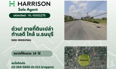 ขายที่ดิน - ด่วน! ขายที่ดินเปล่า ซอยเพชรเกษม 112 ทำเลดี ใกล้ ม.ธนบุรี