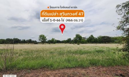 ขายที่ดิน - ขาย ที่ดินสุวินทวงศ์ 47 (ไอซ์แลนด์พาร์ค) 466 ตรว หน้ากว้าง 29 เมตร (FAS2407067)