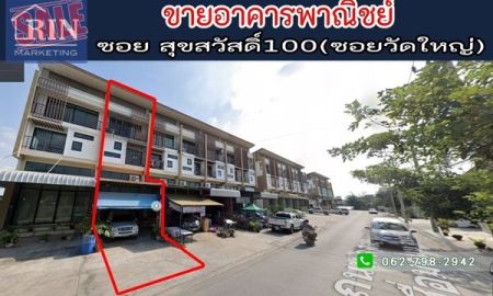 ขายอาคารพาณิชย์ / สำนักงาน - ขายอาคารพาณิชย์ 3.5 ชั้น ซอย สุขสวัสดิ์ 100 (ซ. วัดใหญ่) เนื้อที่ 22.1 ตารางวา