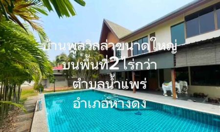 ขายบ้าน - บ้านพลูวิลล่าเนื้อที่ 2 ไร่ 2 งาน 44 ตารางวา ตำบลน้ำแพร่ อำเภอหางดง