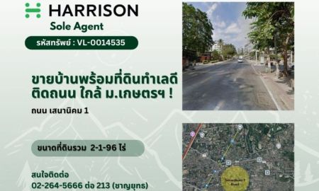 ขายที่ดิน - ขายบ้านพร้อมที่ดิน ติดถนนเสนานิคม 1 ทำเลดี ใกล้ ม.เกษตรฯ !