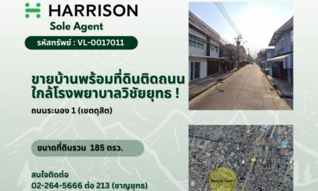 ขายที่ดิน - ขายบ้านพร้อมที่ดิน ติดถนนระนอง 1 (เขตดุสิต) ใกล้โรงพยาบาลวิชัยยุทธ !