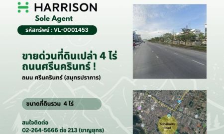 ขายที่ดิน - ขายด่วนที่ดินเปล่า 4 ไร่ ถนนศรีนครินทร์ (สมุทรปราการ) !