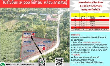 ขายที่ดิน - ที่ดินแบ่งขายติดม.กาฬสินธุ์ เริ่มต้น 89,000บาท