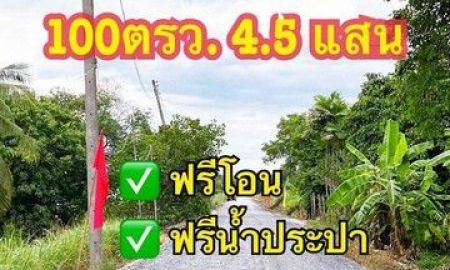 ขายที่ดิน - ขายที่ดินคลองหก ซอย 122 ฟรีค่าเดินน้ำประปาและไฟฟ้า ขนาด 100 ตารางวา