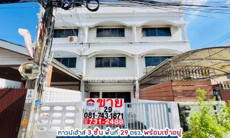 ขายทาวน์เฮาส์ - ขายทาวน์เฮ้าส์ 3 ชั้น ลาดพร้าว95 หมู่บ้านปรางทิพย์ หลังรพ.ลาดพร้าว ใกล้ MRT สถานีมหาดไทย พื้นที่ 29 ตรว. บ้านพร้อมเข้าอยู่ ราคาประเมินบ้านได้ 4.4 ล้าน