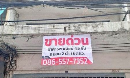 ขายอาคารพาณิชย์ / สำนักงาน - ขายด่วน! อาคารพาณิชย์ 4.5 ชั้น ในตลาดบางบัวทอง 18 ตร.ว. 3 ห้องนอน 2 ห้องน้ำ