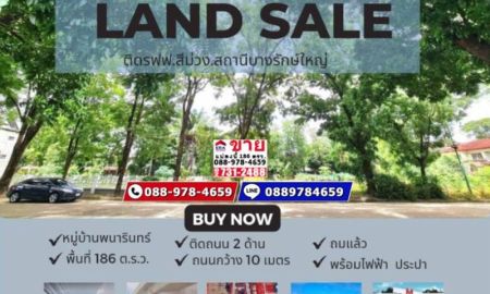 ขายที่ดิน - ขายที่ดิน ติดถนนรัตนาธิเบศร์ พื้นที่ 186 ตรว. ถมแล้ว ใกล้รถไฟฟ้าสายสีม่วง สถานีบางรักใหญ่