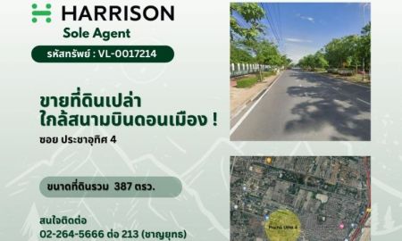 ขายที่ดิน - ขายที่ดินเปล่า ซอย ประชาอุทิศ 4 ใกล้สนามบินดอนเมือง !