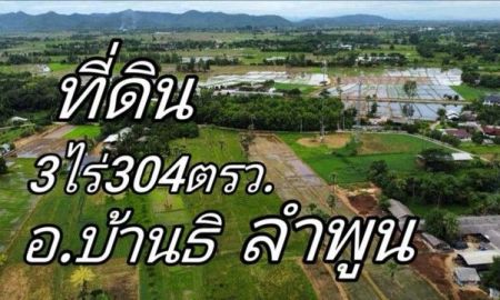 ขายที่ดิน - ขายที่ดิน 3-3-4ไร่ 2.444ลบ. ถนนคอนกรีต น้ำประปา ไฟฟ้า หมู่3 ต.ห้วยยาบ อ.บ้านธิ ลำพูน