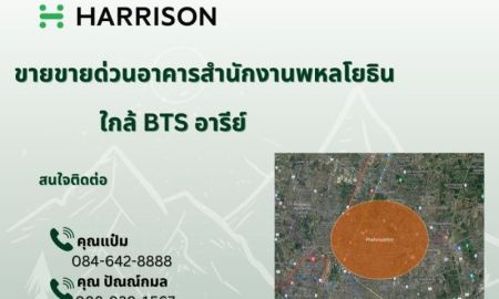 ขายอาคารพาณิชย์ / สำนักงาน - ขายด่วนอาคารสำนักงานพหลโยธิน ใกล้ BTS อารีย์