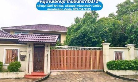 ขายบ้าน - ขายบ้านเดี่ยว สวยหรู หมู่บ้านเอกบุรี ถนนรามอินทรา103/2 เนื้อที่ 191 ตารางวา หลังมุม พร้อมอยู่