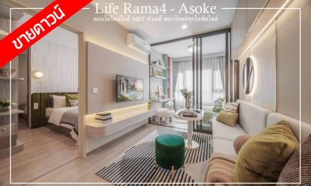 ขายคอนโด - ขายดาวน์ Life Rama 4 - Asoke คอนโด High Rise 39 ชั้น คอนโดใหม่ใกล้ MRT ทำเลดี ตอบโจทย์ทุกไลฟ์สไตล์