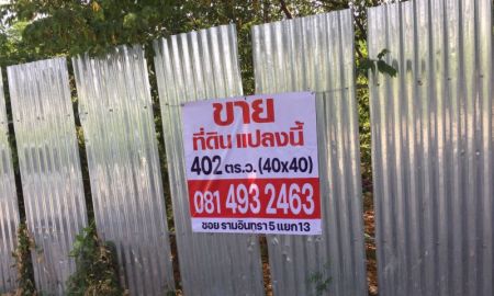 ขายที่ดิน - ขายที่ดินเปล่าขนาด 402 ตร.ว. ซอยรามอินทรา 5 แยก 13