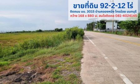 ขายที่ดิน - ขายที่ดิน 92 ไร่ 2 งาน 12 ตารางวา ติดถนนนบ. 3015 กว้าง 168 เมตรลึก 880 เมตร ไทรน้อย-ไทรใหญ่ บางบัวทอง นนทบุรี