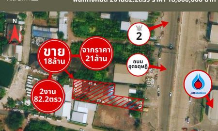 ขายที่ดิน - ขายถูกกว่าราคาประเมินของกรมธนารักษ์ พื้นที่282.2ตรว. (ติดถนนอุดรดุษฎี)