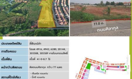 ขายที่ดิน - ขายที่ดินเปล่าเนื้อที่ 41-0-8.7 ไร่ ติดถนนศิลากุล