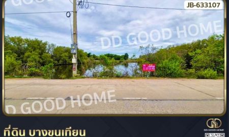 ขายที่ดิน - ที่ดิน บางขุนเทียน 2 ไร่ 32.3 ตร.ว. ใกล้แหล่งชุมชน