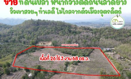 ขายที่ดิน - ที่ดินรูปแปลงสวย หน้ากว้างติดถนนลาดยาง เมืองอุตรดิตถ์ โฉนดพร้อมโอน