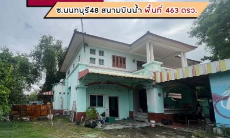 ให้เช่าบ้าน - ให้เช่าบ้านเดี่ยว 2 ชั้น ซอยนนทบุรี48 สนามบินน้ำ พร้อมที่ดินเปล่า พื้นที่ 463 ตรว. ทำเลดี ที่สวย ให้เช่า 45,000 บาท/เดือน เมืองนนทบุรี จ.นนทบุรี