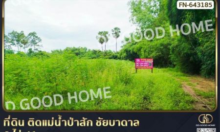 ขายที่ดิน - ที่ดิน ติดแม่น้ำป่าสัก ชัยบาดาล 6 ไร่ 41 ตร.ว. ลพบุรี