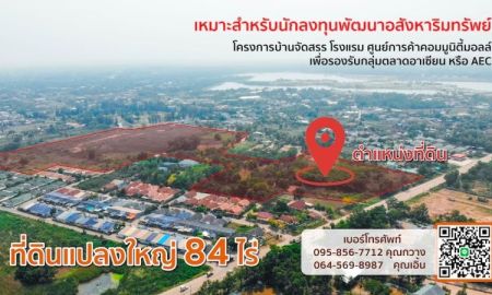 ขายที่ดิน - ขายที่ดินแปลงใหญ่ ทำเลทอง ราคาดีที่สุดย่านเมืองอุดรธานี