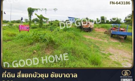 ขายที่ดิน - ที่ดิน สี่แยกบัวชุม ชัยบาดาล 361 ตร.ว. ลพบุรี