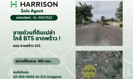 ขายที่ดิน - ขายด่วนที่ดินเปล่า ซอย ลาดพร้าว 101 (กลางซอย) ใกล้ BTS ลาดพร้าว !