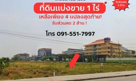 ขายที่ดิน - ขายที่ดิน 1 ไร่ ถนน หทัยราษฎร์ ติดถนน ใกล้ตลาด มารวย ทำเลมังกร ค้าขายร่ำรวย