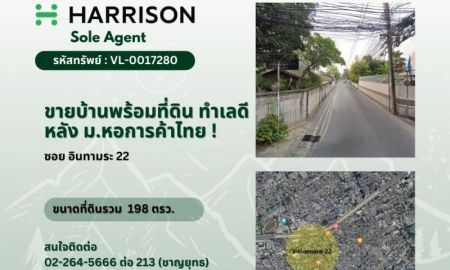 ขายที่ดิน - ขายบ้านพร้อมที่ดิน ในซอยอินทามระ 22 ทำเลดี หลัง ม.หอการค้าไทย !