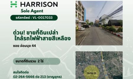 ขายที่ดิน - ด่วน! ขายที่ดินเปล่า ซอยอ่อนนุช 44 ใกล้รถไฟฟ้าสายสีเหลือง