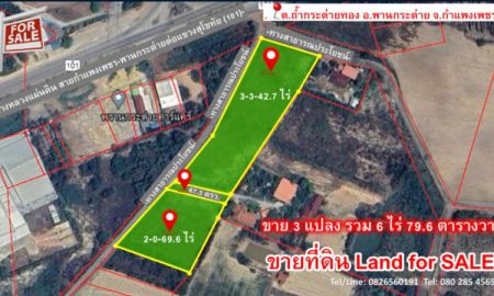 ขายที่ดิน - ขาย ที่ดิน รวม 3 แปลง ใกล้ทางหลวงแผ่นดินสายกำแพงเพชร(101) 6 ไร่ 79.6 ตรว เพียง14 เมตรเท่านั้น