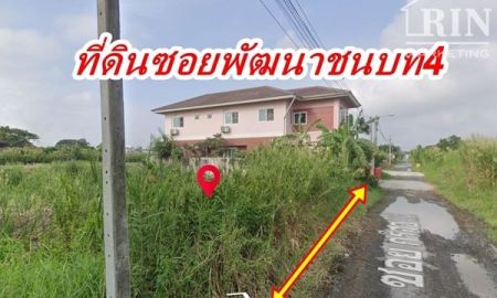 ขายที่ดิน - ขายที่ดิน ซอยพัฒนาชนบท4 ทำเลดี ราคาถูก ขนาด 55 ตรว. แขวงคลองสองต้นนุ่น เขตลาดกระบัง กทม.